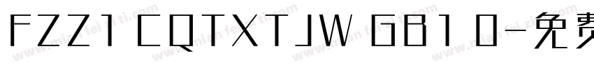 FZZ1 CQTXTJW GB1 0字体转换